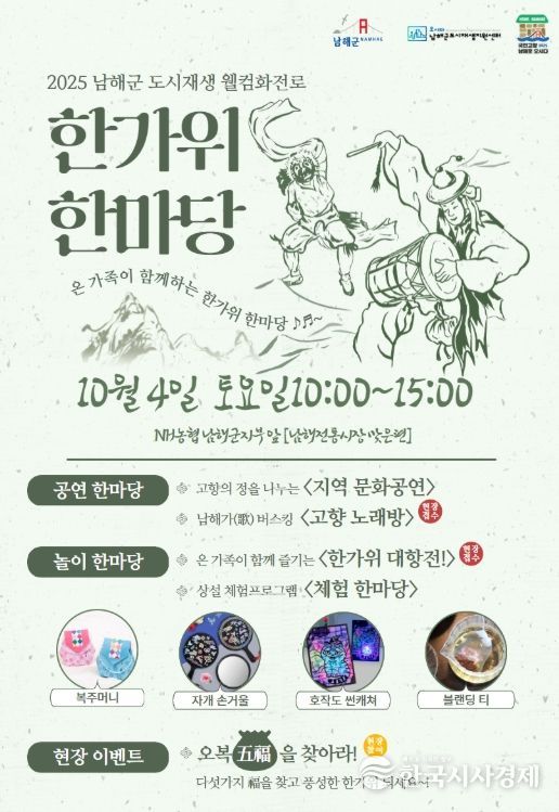 10월 4일, 추석맞이 한가위 한마당 행사