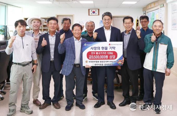 지난 29일, 한우자조금관리위원회가 군수실에서 사랑의 현물 기탁식을 진행하고 있다.