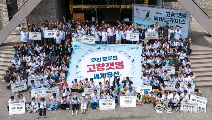고창군, 세계유산 고창갯벌 ‘2026년 국가유산청 공모사업’ 선정
