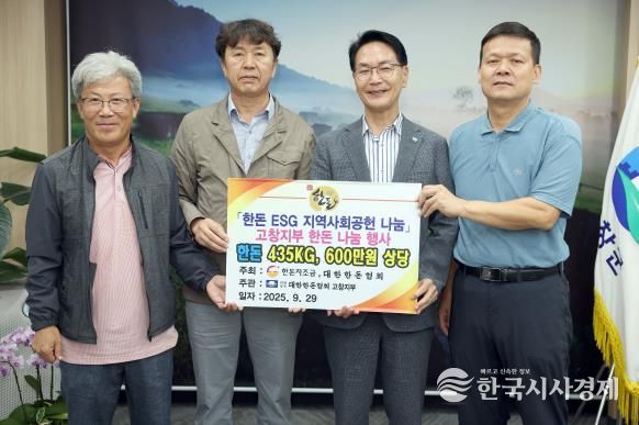 전국한우협회 고창군지부, 대한한돈협회 고창지부 이웃돕기 성품 기탁