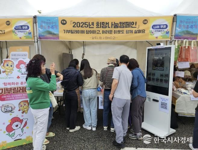 양주시, 천일홍 축제 '희망나눔 부스' 운영