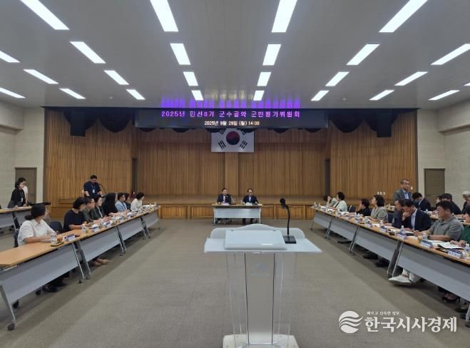 하동군, 민선 8기 군수 공약 군민평가위원회 개최