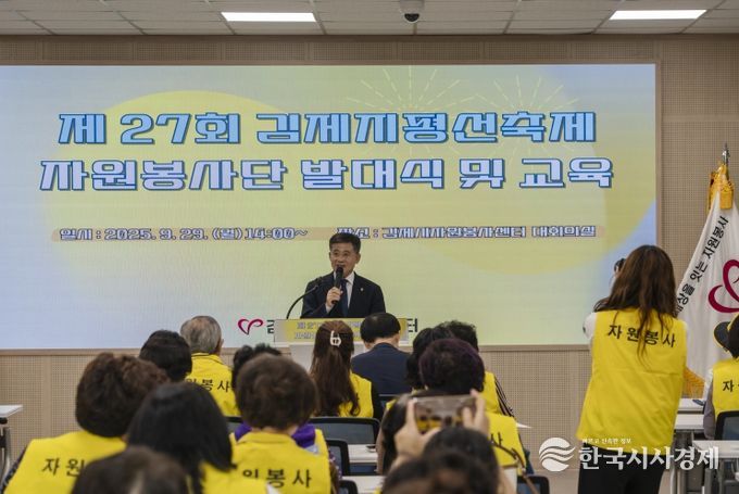 김제지평선축제 자원봉사단 발대식