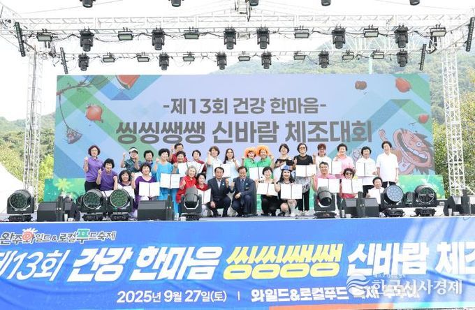 와푸신바람체조대회성황