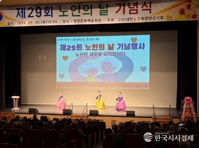 제29회 노인의 날 기념행사 개최