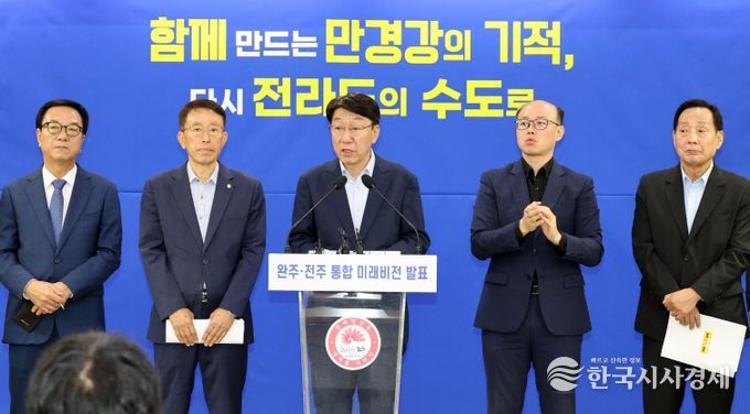 완주전주 통합 미래비전 발표 기자회견