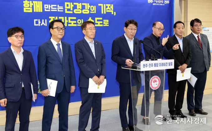 완주전주 통합 미래비전 발표 기자회견