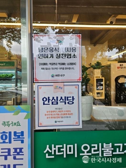 해운대구, ‘2025년 음식문화 개선 실천업소’50곳 모집·지원