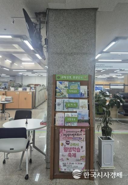 구리시, 민원실에서 만나는 ‘지역경제 홍보 코너’ 운영