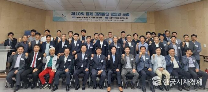 김제시, 지역경제 성장을 위한‘김제 미래발전 경영인 포럼’개최