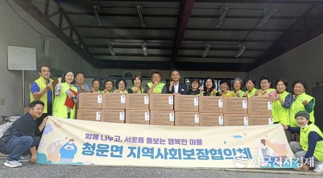 양평군 청운면 지역사회보장협의체, '추석 명절 행복 꾸러미 지원 사업' 추진