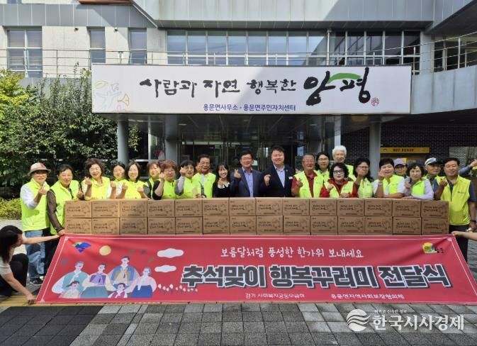 양평군 용문면 지역사회보장협의체, 추석 맞아 따뜻한 나눔 ‘행복 꾸러미’ 전달