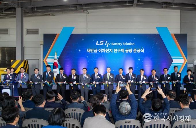 LS-엘앤에프배터리솔루션㈜ 새만금공장 준공