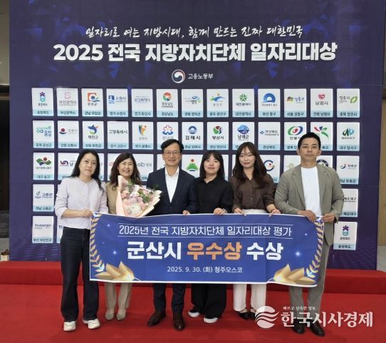 군산시, 2025년 전국 지방자치단체 일자리 대상 ‘우수상’ 수상