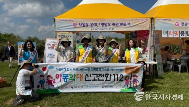 구포나루축제서 아동학대 예방 홍보 캠페인