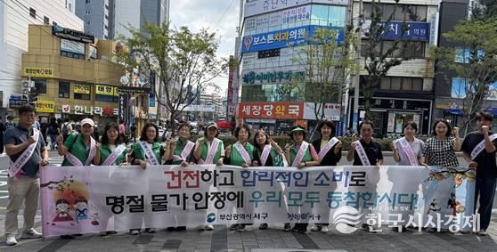 부산 서구, 추석맞이 물가 안정 캠페인 개최