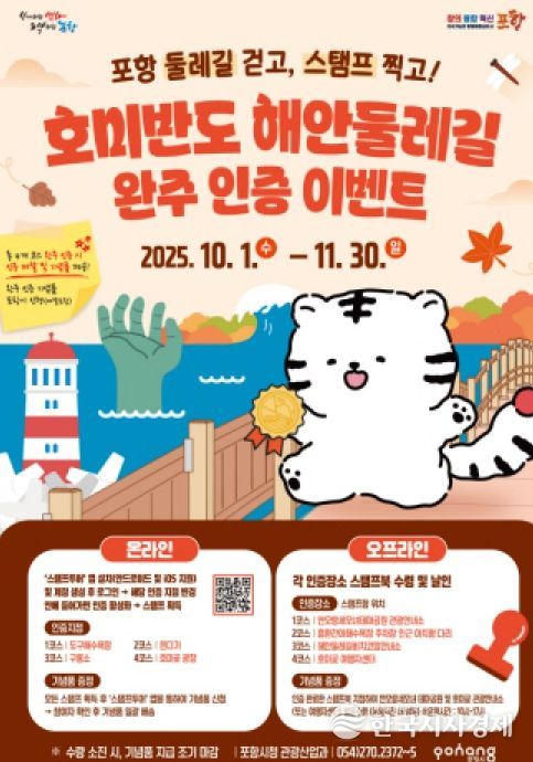 호미반도 해안둘레길 완주 인증 이벤트 홍보 포스터