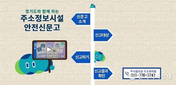 주소정보시설 안전신문고 신고창