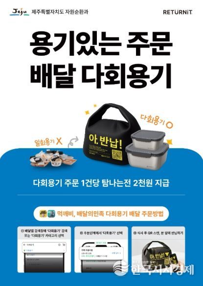 제주 다회용기 홍보포스터