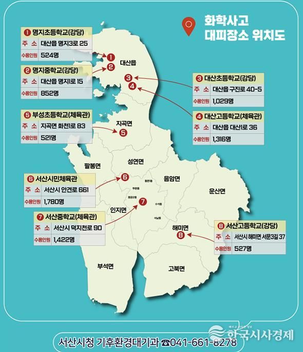 서산시 화학사고 대피장소 안내도