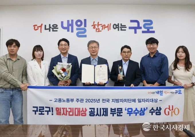 구로구 직원들과 장인홍 구로구청장(가운데)이 일자리대상 공시제 부문에서 우수상을 수상하고 기념사진을 찍고 있다.