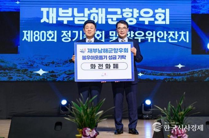 재부남해군향우회, 500만원 화전화폐 기탁