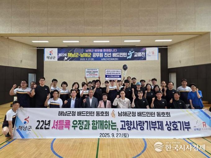 남해군청-해남군청 배드민턴 동호회 상호교류 행사