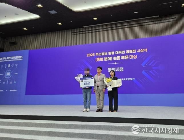 통영시, 제1회 대국민 주소정보 활용 홍보 공모전 대상 수상