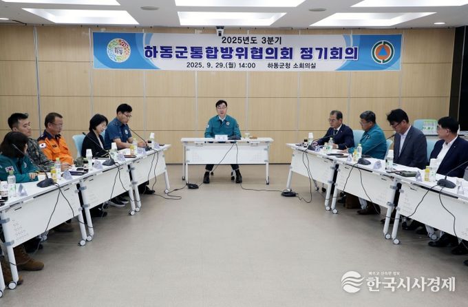 통합방위협의회 3분기 정기회의