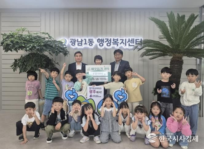 남동어린이집, 광주시 광남1동에 아나바다 플리마켓 수익금 100만 원 기탁