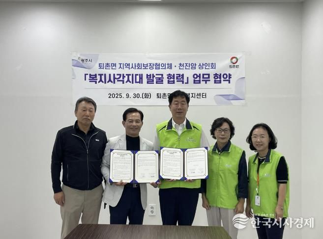 광주시 퇴촌면 지역사회보장협의체–천진암 상인회, 복지 사각지대 발굴·지원 업무협약 체결