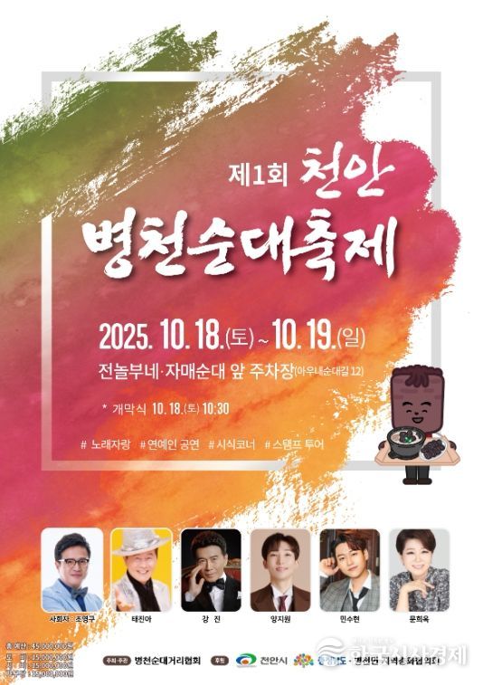 1. 제1회 천안병천순대축제 홍보문.