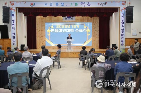 농업의 미래 키운다, 정읍단풍미인대학 2025년 수료식 개최