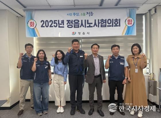 정읍시 공무직 근로자, 제3분기 노사협의회 개최