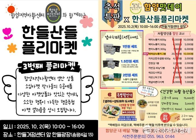 한들산들플리마켓