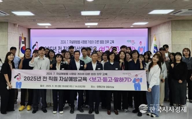 양평군, 공공기관 종사자 대상 '자살 예방 생명지킴이 교육' 실시