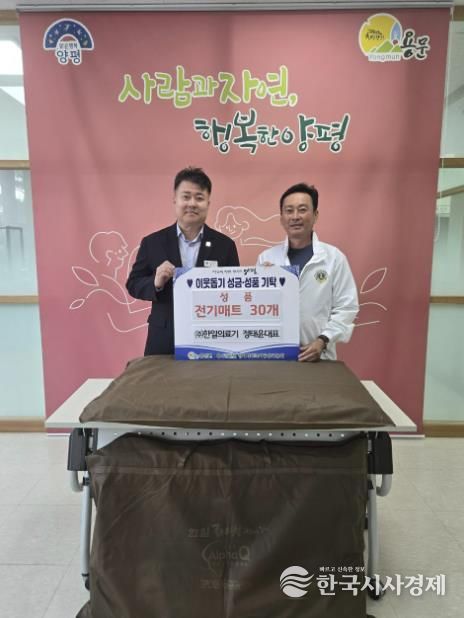㈜한일의료기 정태윤 대표, 양평군 용문면 취약계층에 전기매트 30개 기탁