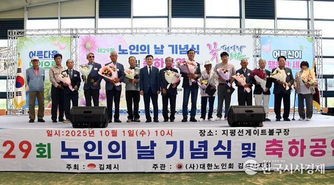 김제시, 제29회 노인의 날 기념행사 성황리 개최