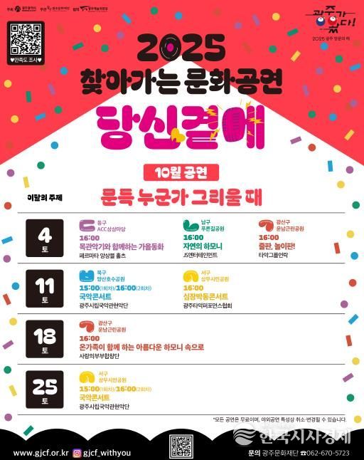 광주문화재단 10월에도 매주 토요일, 야외공연장에서 문화 즐겨볼까?