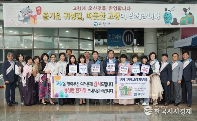고창군 추석 귀성객 맞이 홍보행사