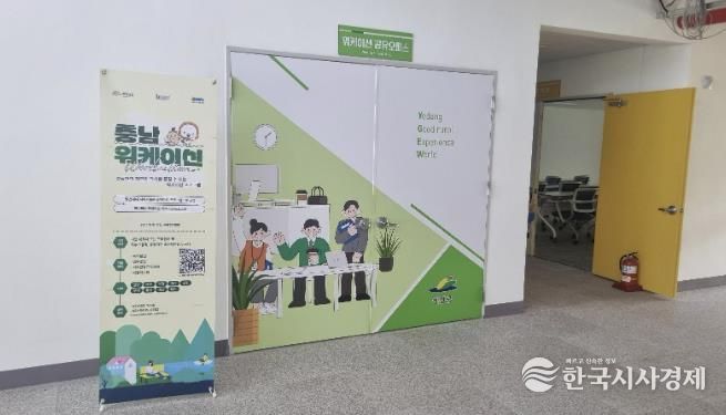 착한농촌체험세상 워케이션 공유오피스 전경