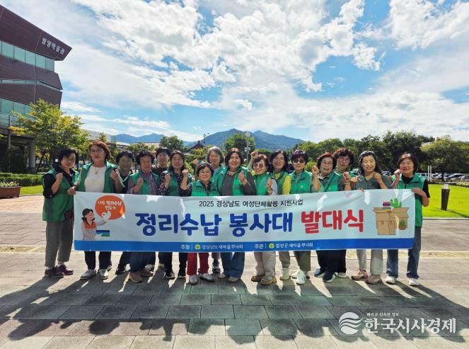 함양군 새마을부녀회, 정리 수납 봉사대 봉사활동 실시