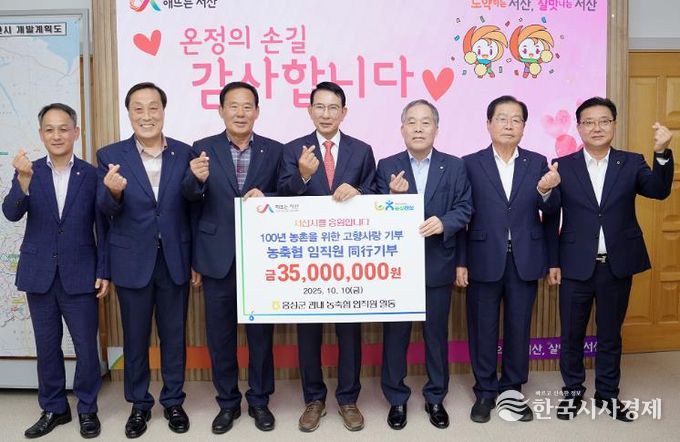 10일 시청 시장실에서 열린 서산시·홍성군 농축협 고향사랑 교차기부식