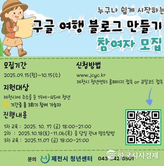 제천시 청년센터, 영어 여행블로그 만들기 참여자 모집