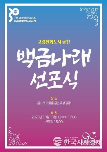 백금나래 선포식 홍보물