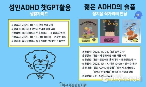 중앙도서관 성인 ADHD 주제 특강 홍보물