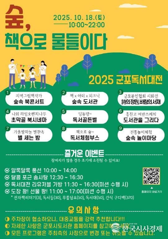 2025 군포독서대전