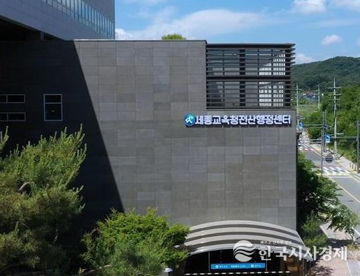 세종교육청전산행정센터 전경