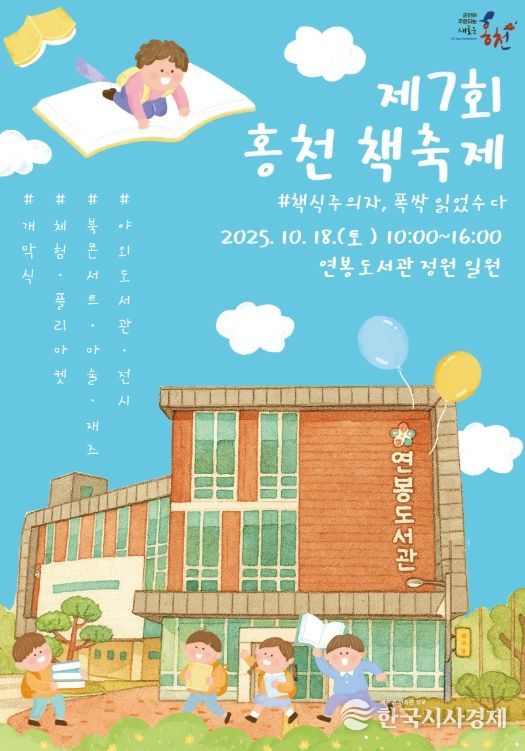 홍천군립도서관, 제7회 홍천 책축제