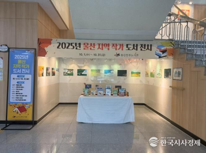 동부도서관, 지역 작가 도서와 원화 전시회 열어